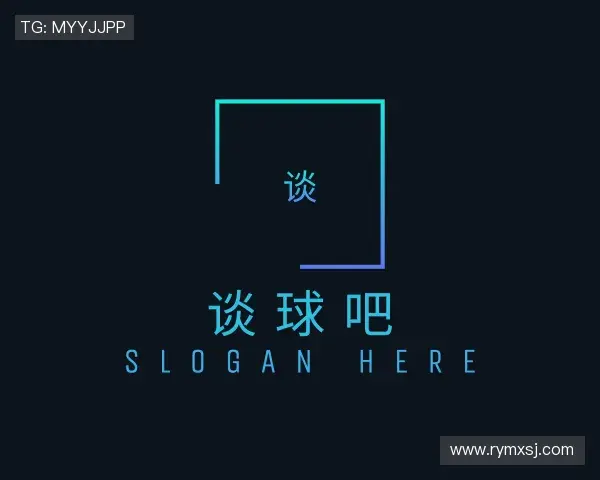 解读谈球吧官网