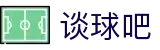 谈球吧(中国大陆)股份有限公司 - 官方网站